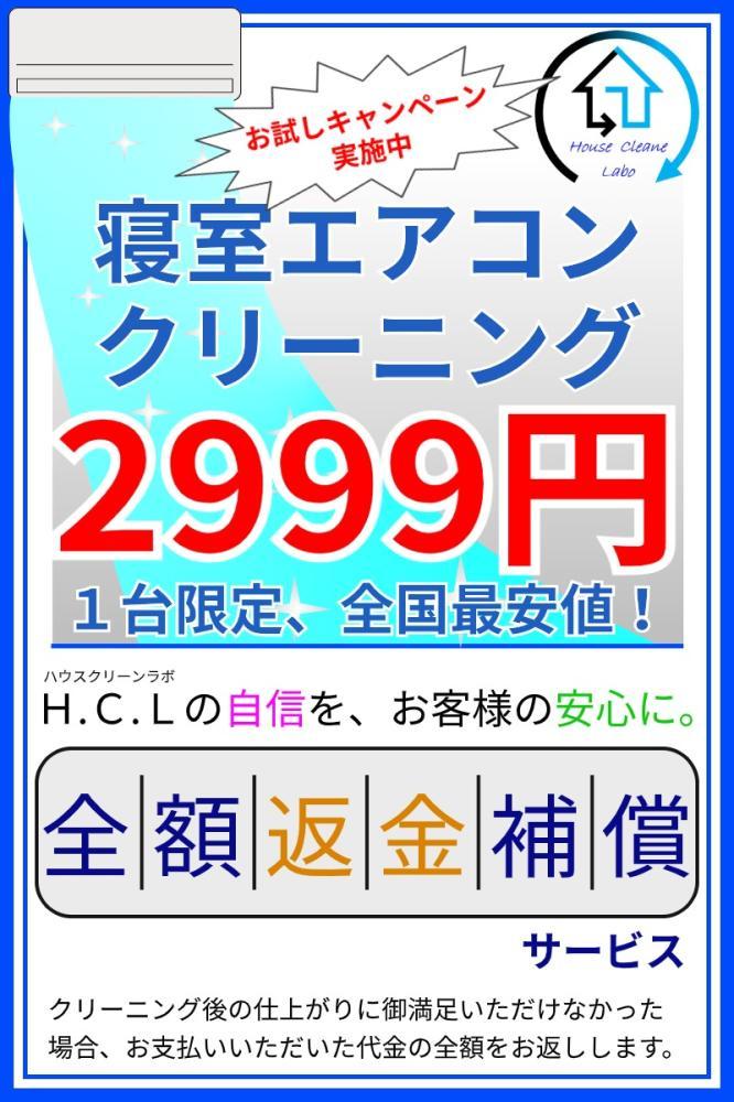 寝室エアコン3000円！【１台限定お試しキャンペーン】画像1